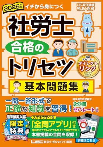 LEC東京リーガルマインド 社会保険労務士 Perfectテキスト/一問一答過去問BOOK 一般常識等 2023年合格目標 24冊★ 185L4D LEC東京リーガルマインド 社会保険労務士 Perfectテキスト/一問